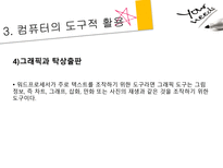 교수 학습과 교육공학 컴퓨터와 교육 컴퓨터 보조 수업 컴퓨터 보조 수업 유형-11