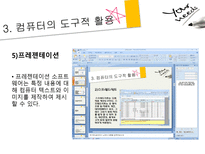 교수 학습과 교육공학 컴퓨터와 교육 컴퓨터 보조 수업 컴퓨터 보조 수업 유형-12