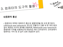 교수 학습과 교육공학 컴퓨터와 교육 컴퓨터 보조 수업 컴퓨터 보조 수업 유형-13