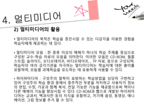 교수 학습과 교육공학 컴퓨터와 교육 컴퓨터 보조 수업 컴퓨터 보조 수업 유형-16