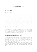 아리스토텔레스 - 6학년 - 동수의 깨달음-1