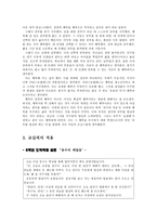 아리스토텔레스 - 6학년 - 동수의 깨달음-4