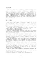 변화를 사랑하는 시인 황동규 황동규 연구사 검토 황동규 생애 황동규 시세계-2