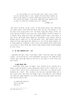 변화를 사랑하는 시인 황동규 황동규 연구사 검토 황동규 생애 황동규 시세계-11