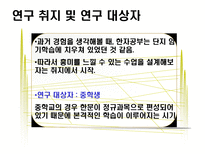 교육방법 및 교육공학 Keller의 ARCS 모형을 적용한 한문교과수-5