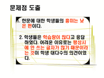 교육방법 및 교육공학 Keller의 ARCS 모형을 적용한 한문교과수-13