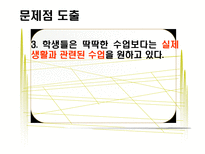 교육방법 및 교육공학 Keller의 ARCS 모형을 적용한 한문교과수-14