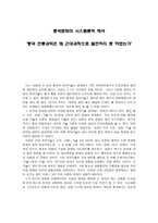 중국 전통과학은 왜 근대과학으로 발전하지 못 하였는가-1
