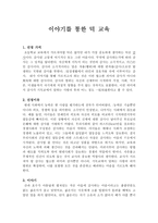 이야기를 통한 덕 교육 - 감사 - 창작동화-1
