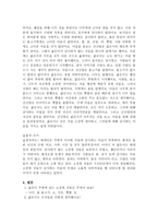 이야기를 통한 덕 교육 - 감사 - 창작동화-2