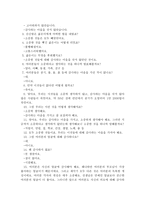 이야기를 통한 덕 교육 - 감사 - 창작동화-3