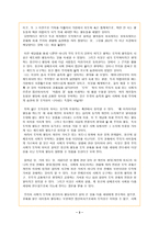 [초등도덕교육]뒤르껭의 입장에서 바라본 도덕교육의 목적-3