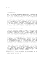 일본의 신화 일본 신화에서 나타나는 삼통이후 유민들의 흔적 이즈모계 신화와 그-2