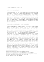 일본의 신화 일본 신화에서 나타나는 삼통이후 유민들의 흔적 이즈모계 신화와 그-3