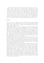 일본의 신화 일본 신화에서 나타나는 삼통이후 유민들의 흔적 이즈모계 신화와 그-4