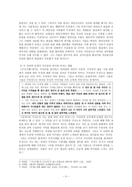 인문어학 모더니즘과 환상적리얼리즘의 세계 김승옥 무진기행 황석영 손님 분석-3