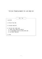 가치 탐구 학습법을 활용한 시조 교육 방법 연구-1
