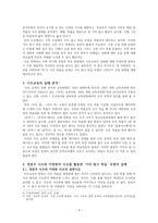 가치 탐구 학습법을 활용한 시조 교육 방법 연구-4