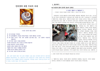 국어과교수매체개발 인터넷에 대한 우리의 자세 학습지도안-1