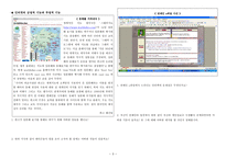 국어과교수매체개발 인터넷에 대한 우리의 자세 학습지도안-3