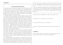국어과교수매체개발 인터넷에 대한 우리의 자세 학습지도안-4