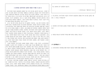 국어과교수매체개발 인터넷에 대한 우리의 자세 학습지도안-5