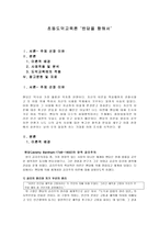 초등도덕교육론 밴담을 향해서 - 도덕교육에의 적용-1