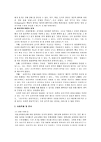 초등도덕교육론 밴담을 향해서 - 도덕교육에의 적용-4