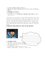 초등도덕교육론 밴담을 향해서 - 도덕교육에의 적용-8