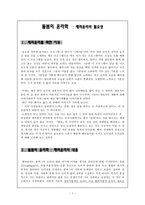 [수업지도안] 돌봄의 윤리학 - 배려윤리의 필요성-1