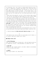 [수업지도안] 돌봄의 윤리학 - 배려윤리의 필요성-3