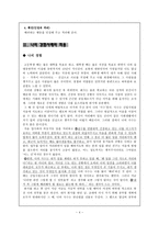 [수업지도안] 돌봄의 윤리학 - 배려윤리의 필요성-4