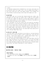 [수업지도안] 돌봄의 윤리학 - 배려윤리의 필요성-6