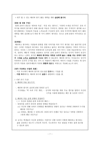 [수업지도안] 돌봄의 윤리학 - 배려윤리의 필요성-7
