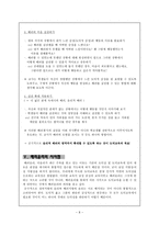[수업지도안] 돌봄의 윤리학 - 배려윤리의 필요성-8