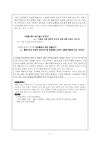 [수업지도안] 돌봄의 윤리학 - 배려윤리의 필요성-9