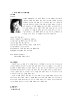 부석사 신경숙 신경숙 작가 약력 신경숙 문학 경향 신경숙 작품 분석 부석사 감상문-3
