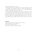 부석사 신경숙 신경숙 작가 약력 신경숙 문학 경향 신경숙 작품 분석 부석사 감상문-8