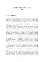 [초등도덕교육] 도덕교육의 이론에 관한 짧은 보고서 - 칸트-1