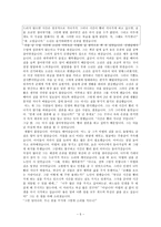 [초등도덕교육] 도덕교육의 이론에 관한 짧은 보고서 - 칸트-5