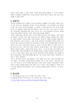 [초등도덕교육] 도덕교육의 이론에 관한 짧은 보고서 - 칸트-8