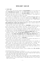 대여 김춘수론-1