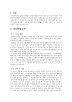 1970년대 문학 황석영 삼포 가는 길 조세희 클라인 씨의 병-2