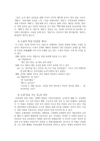1970년대 문학 황석영 삼포 가는 길 조세희 클라인 씨의 병-4