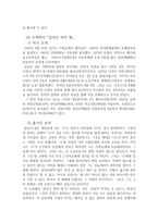 1970년대 문학 황석영 삼포 가는 길 조세희 클라인 씨의 병-5