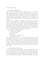 1970년대 문학 황석영 삼포 가는 길 조세희 클라인 씨의 병-6