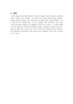 1970년대 문학 황석영 삼포 가는 길 조세희 클라인 씨의 병-8