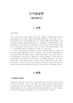 도덕발달론 - 배려윤리 - 초등도덕 교육에의 활용-1