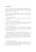 도덕발달론 - 배려윤리 - 초등도덕 교육에의 활용-2