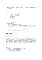 도덕발달론 - 배려윤리 - 초등도덕 교육에의 활용-6